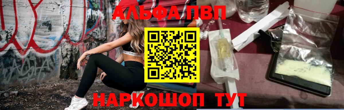 Елизово  Alpha-PVP  Вход с VPN  Alpha-PVP СК  Alpha PVP VHQ 