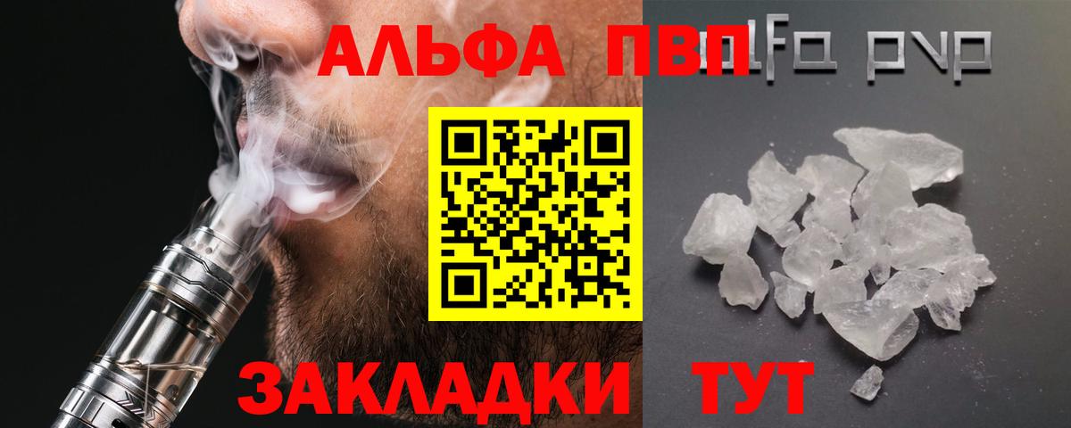 Альфа ПВП Crystall Елизово