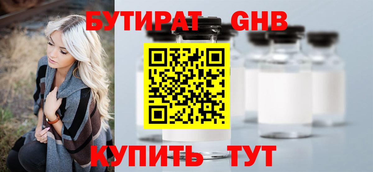 Бутират BDO 33%  Вход с VPN  Елизово 
