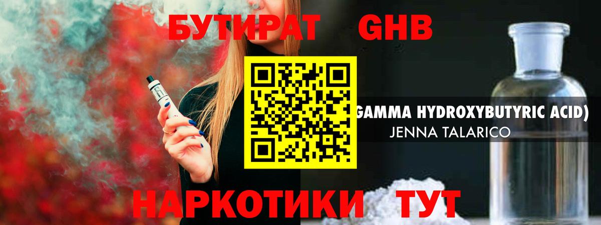 Бутират 1.4BDO Елизово
