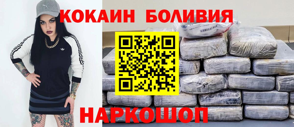 COCAIN Боливия  Вход с VPN  Елизово 