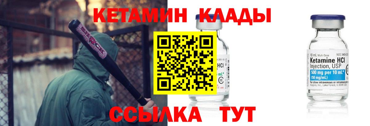 Елизово  КЕТАМИН VHQ  КЕТАМИН VHQ  Вход с VPN 