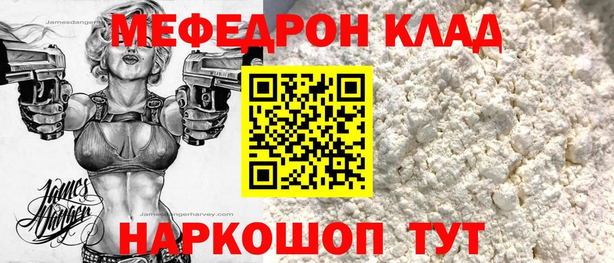 МЯУ-МЯУ  МЕФ мука  Мефедрон  Вход с VPN  купить наркотики сайты  Елизово  Меф VHQ 