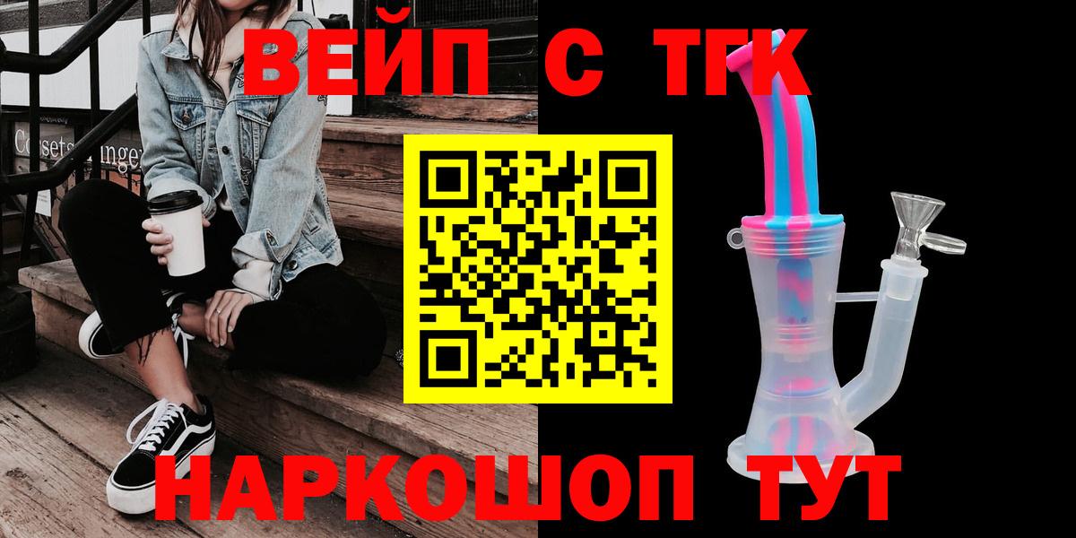 ТГК жижа  Вход с VPN  сколько стоит  ТГК THC oil  Елизово 